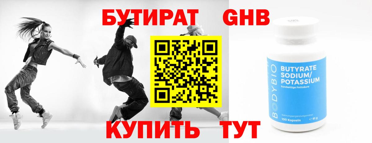 БУТИРАТ вода  Вход с VPN  Кызыл 