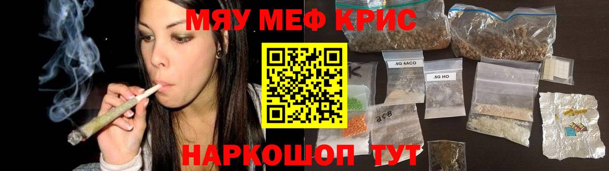 Меф мяу мяу мука Кызыл